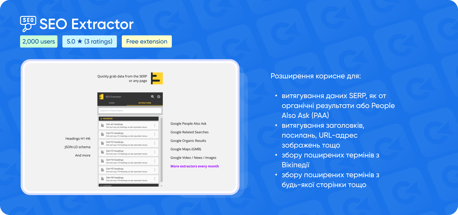 SEO Extractor — розширення для браузера