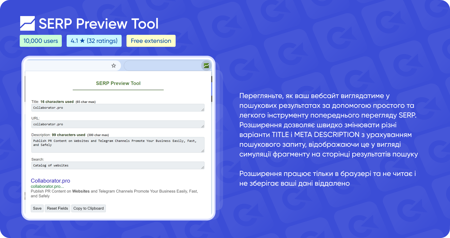 Розширення SERP Preview Tool