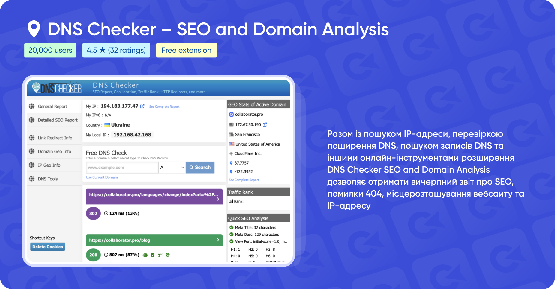 SEO-розширення DNS Checker для SEO-спеціалістів