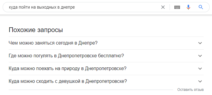 Похожие запросы в поиске Google 