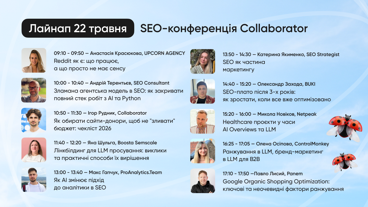 Програма SEO-конференції Collaborator 22 травня 2026: порядок виступів запрошених експертів та теми доповідей