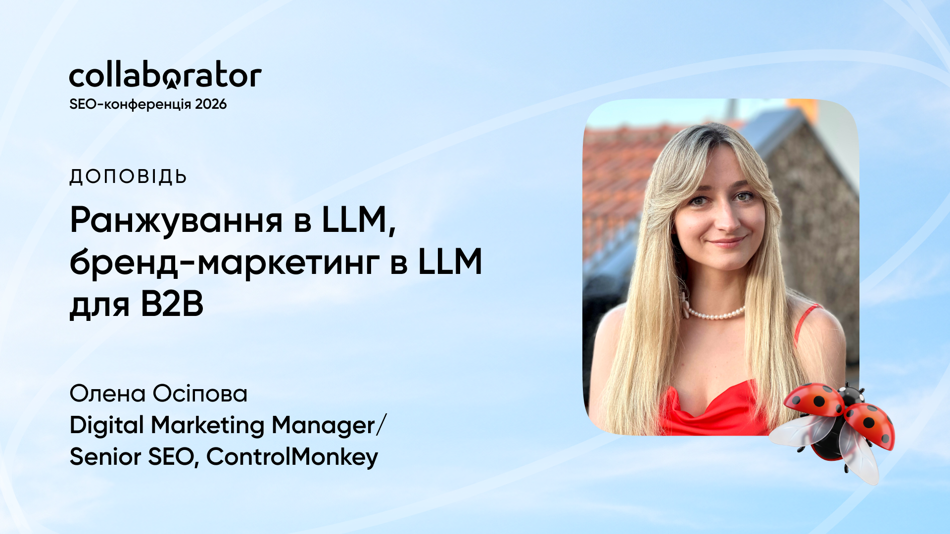 Олена Осіпова з виступом на SEO-конференції Collaborator на тему «Ранжування в LLM, бренд-маркетинг в LLM для B2B»