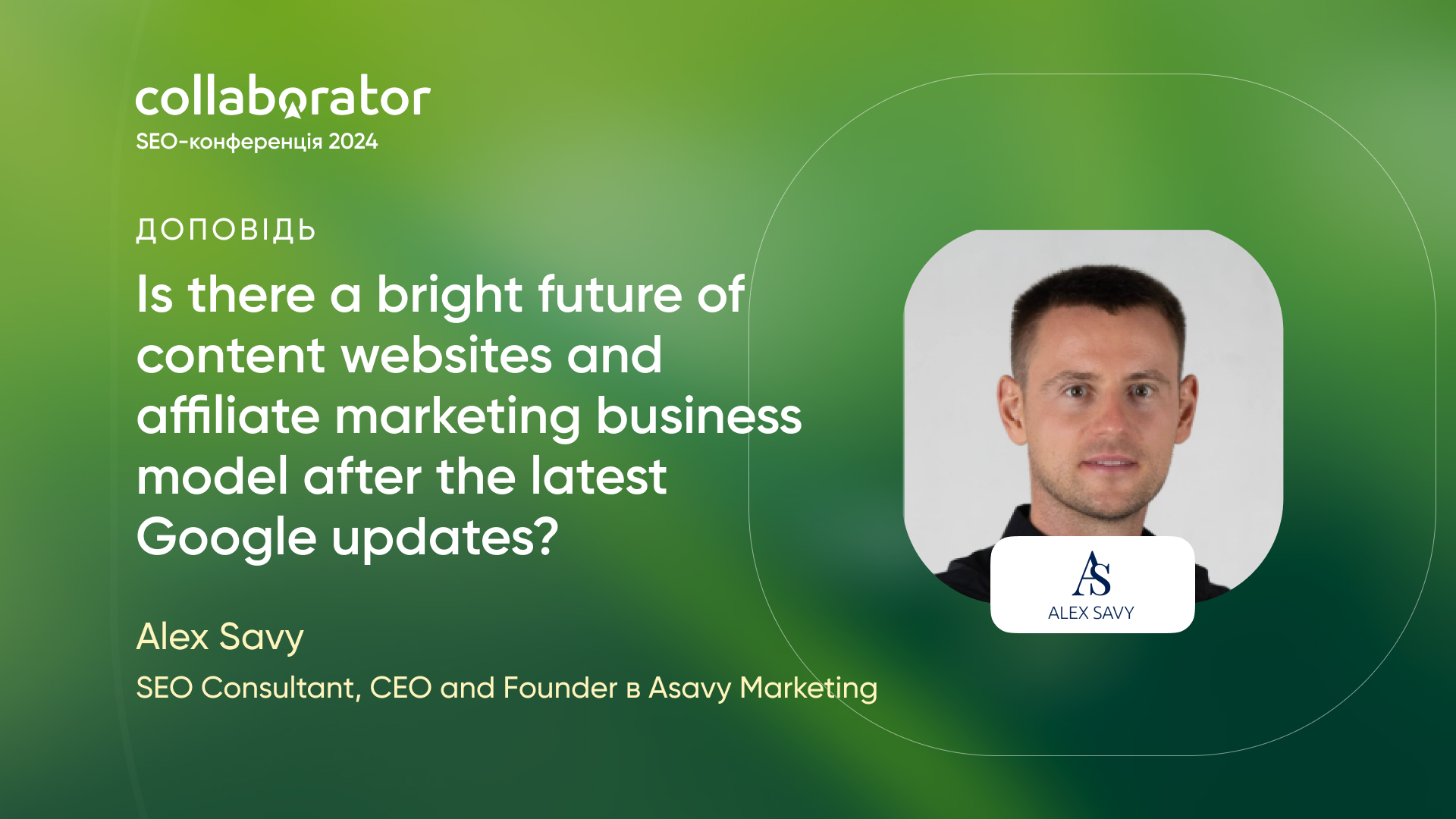 Виступ Alex Savy на конференції Коллаборатора 2024