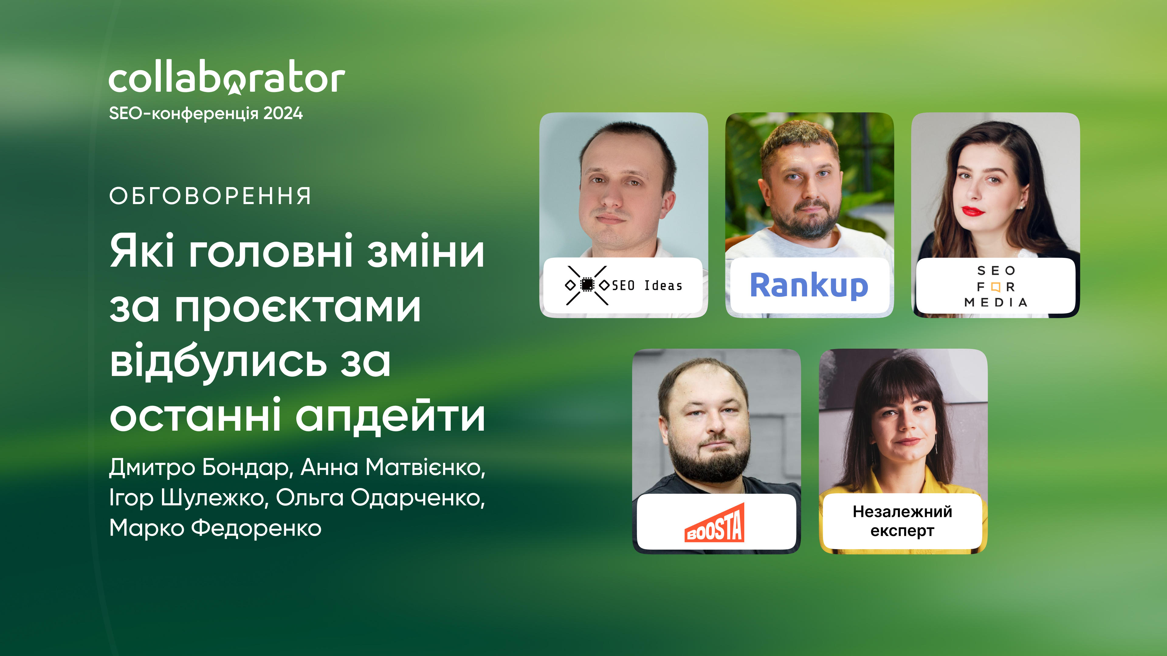 Круглий стіл на SEO-конференції Collaborator 10 травня 2024
