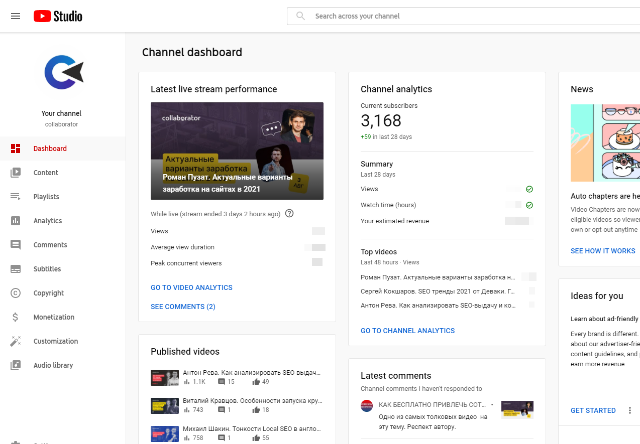 Управление каналом Ютуб через YouTube Studio