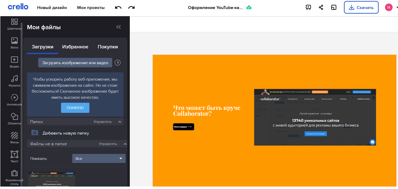 Как создать картинки для оформления канала Ютуб в Crello