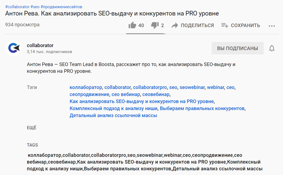 Как сформировать теги для ролика в YouTube Tags