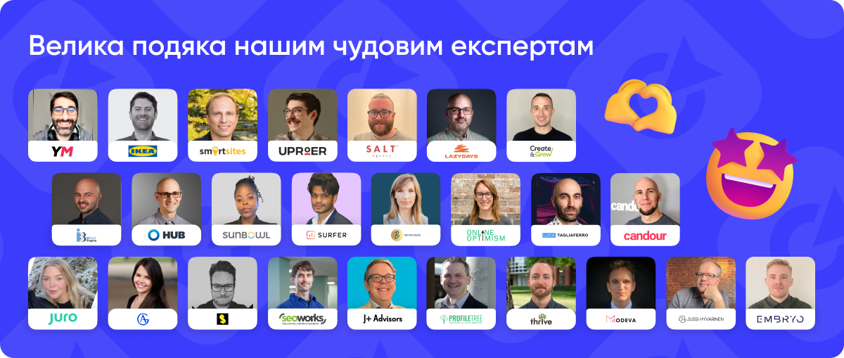 Подяка нашим експертам