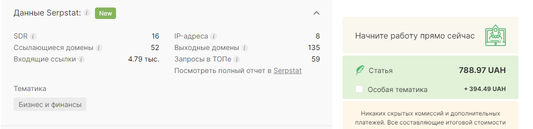 анализ сайта по серпстату, основные показатели 