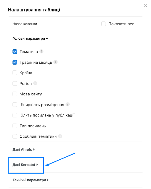 вибір даних серпстат в коллабораторі