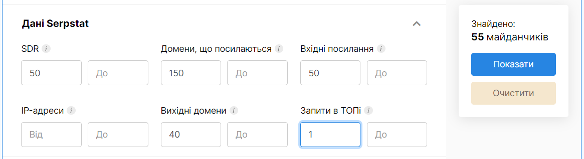 фільтри по метрикам даним серпстат