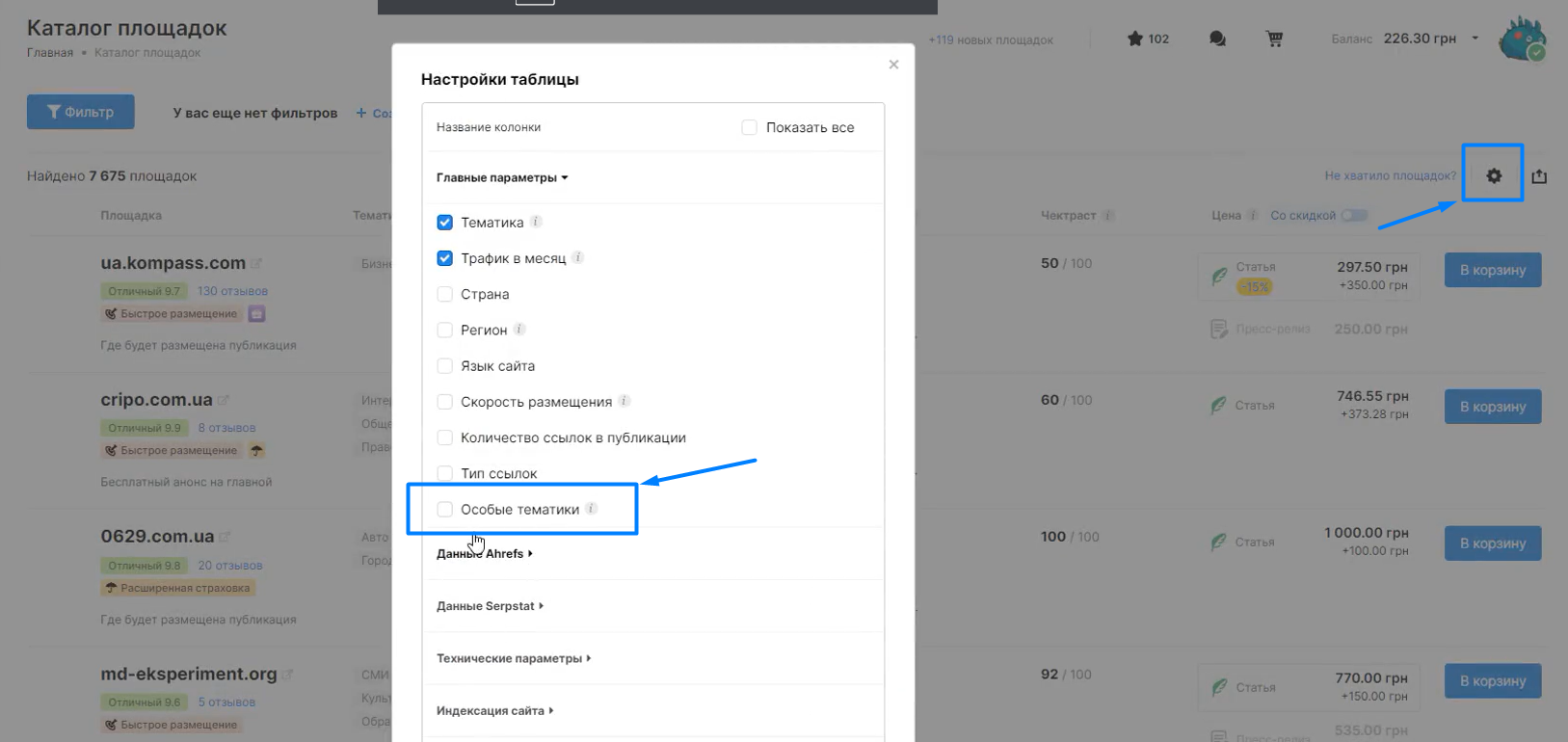 особливі тематики в каталозі. як налаштувати