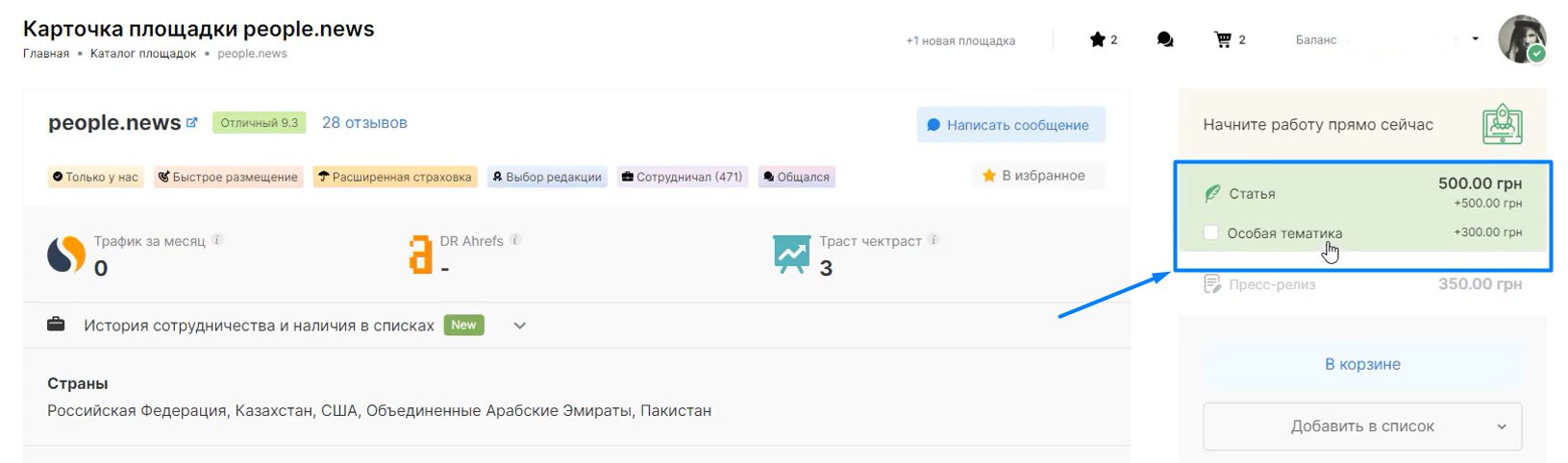 статті на особливі тематики 