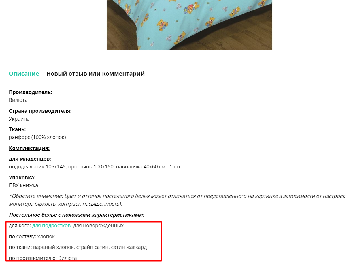 пример дополнительной внутренней перелинковки в карточках товаров