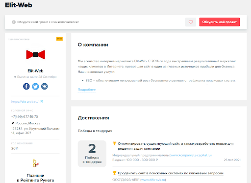Как правильно заполнить информацию о себе на тендерной площадке