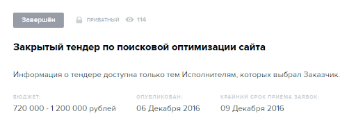 Тендер по поисковой оптимизации сайта