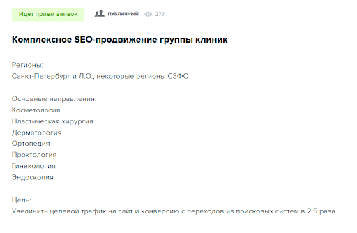SEO-тендер с хорошо прописанными подробностями