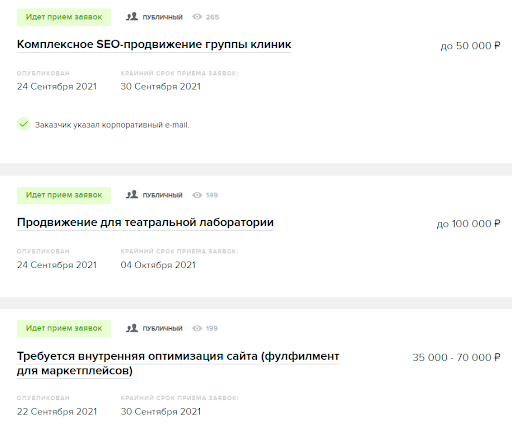 Лента SEO-тендеров на тендерной площадке 
