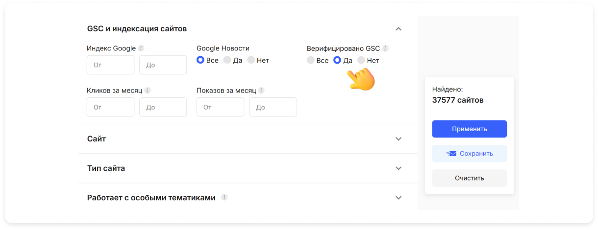 Как отфильтровать площадки, чтобы найти те, которые подключили GSC