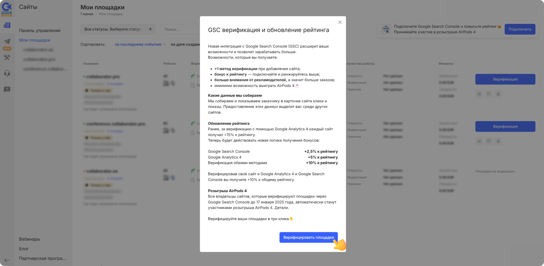 Окно с оповещением о возможностях интеграции Google Search Console в Collaborator. Перечислены преимущества, данные для сбора, бонусы к рейтингу и условия участия в розыгрыше AirPods.