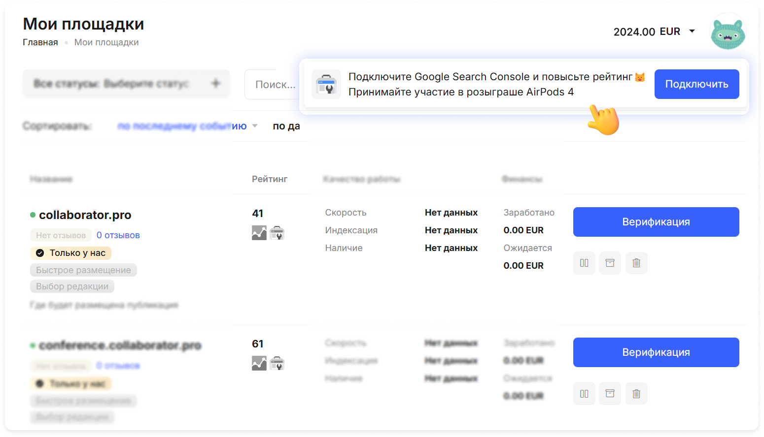 Интерфейс Collaborator с функцией верификации площадок через Google Search Console. На панели сверху указано напоминание о возможности подключения GSC для повышения рейтинга и участия в розыгрыше AirPods.