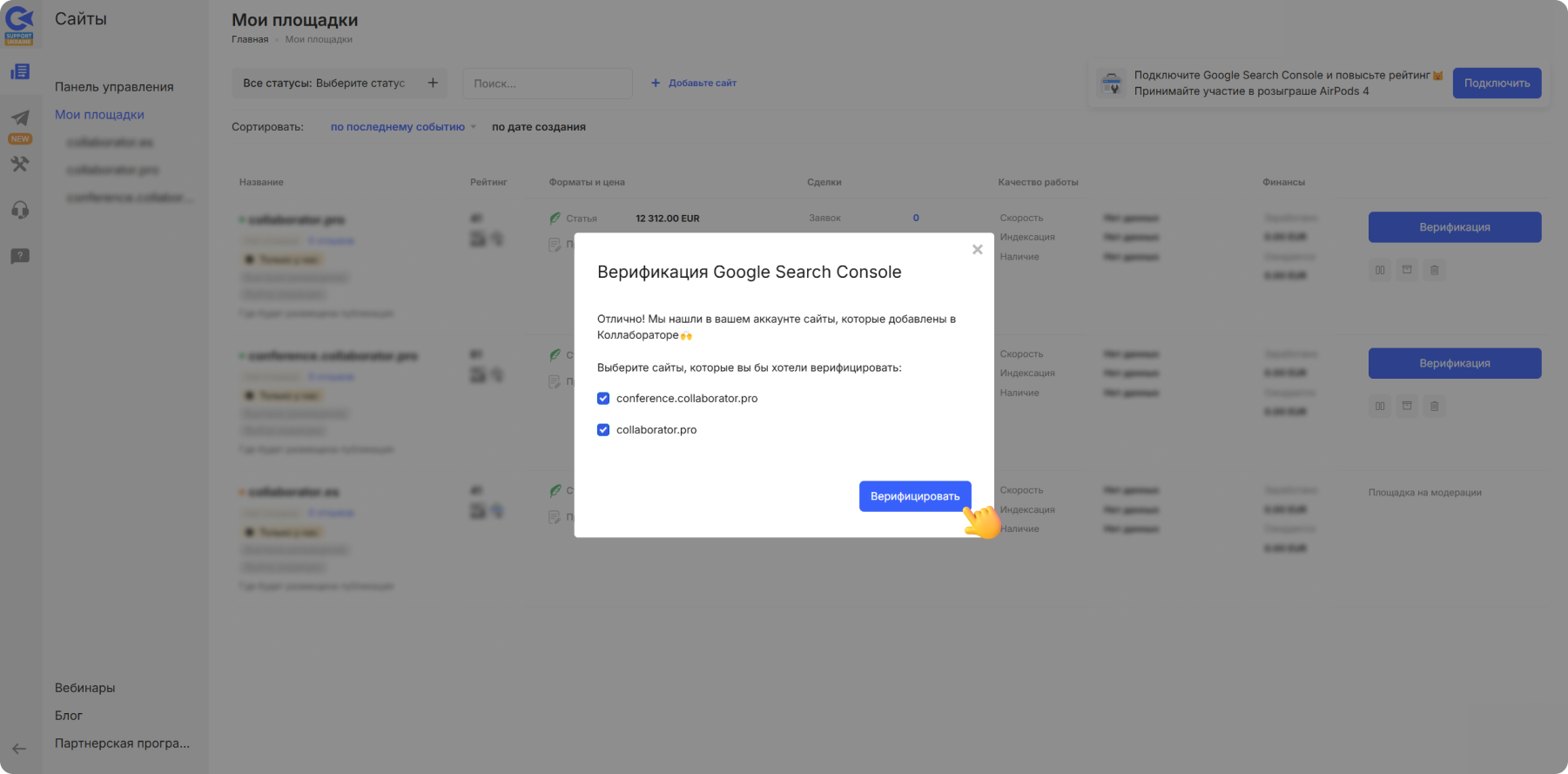 Окно верификации сайтов через Google Search Console. Показан список доступных для верификации площадок с возможностью выбора.