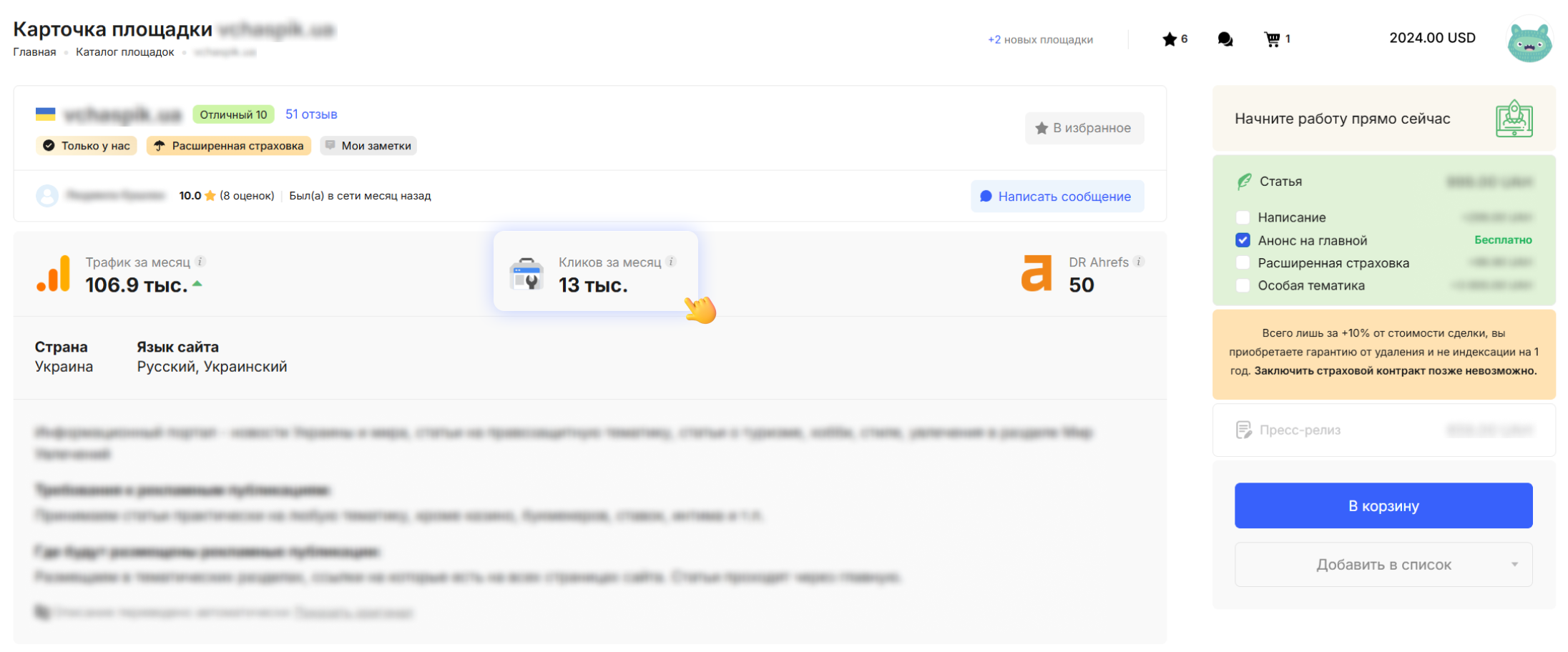 Карточка площадки Collaborator, где можно увидеть данные из GSC.