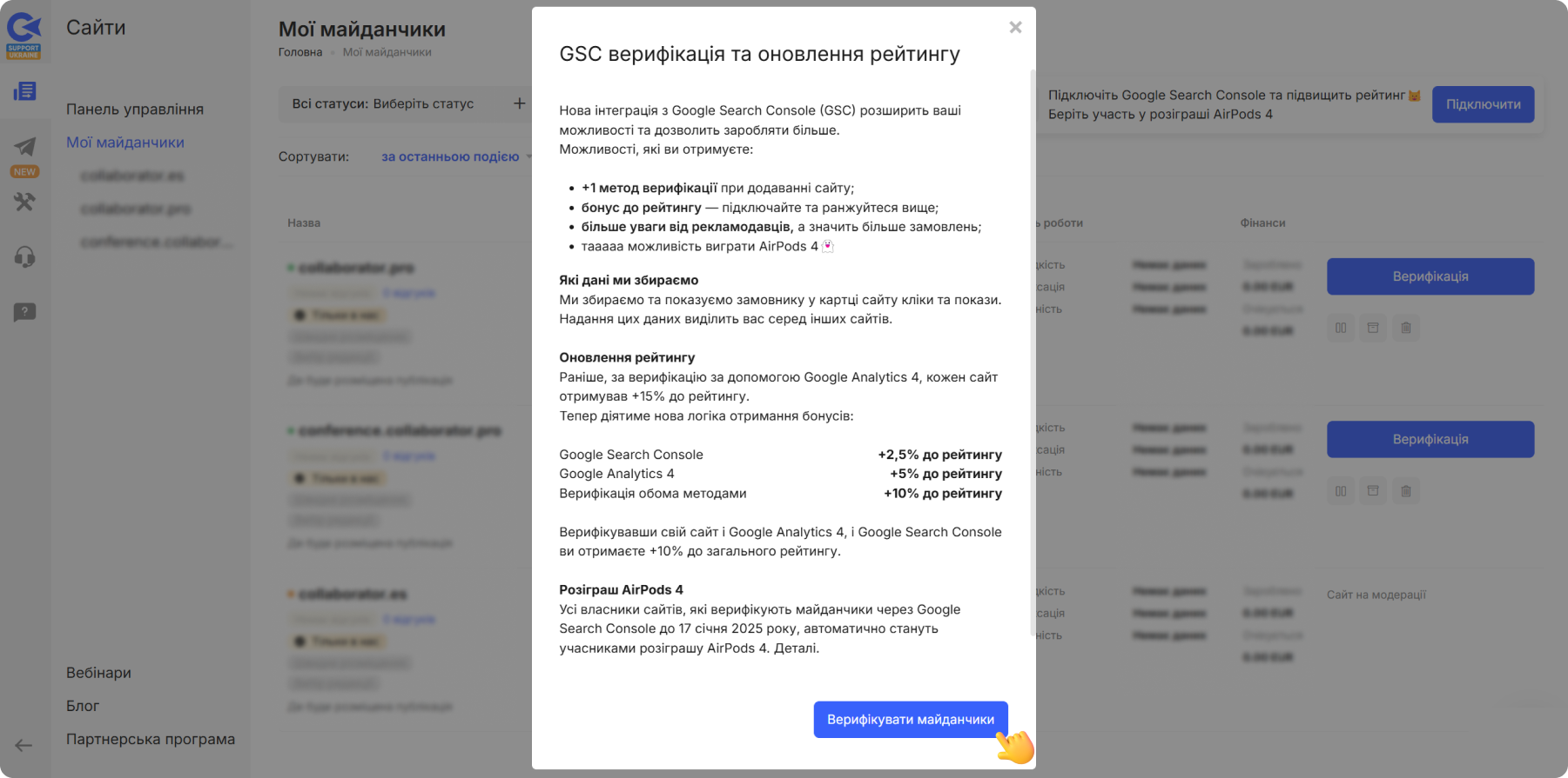 Вікно зі сповіщенням про можливості інтеграції Google Search Console у Collaborator. Перелічено переваги, дані для збору, бонуси до рейтингу та умови участі в розіграші AirPods.