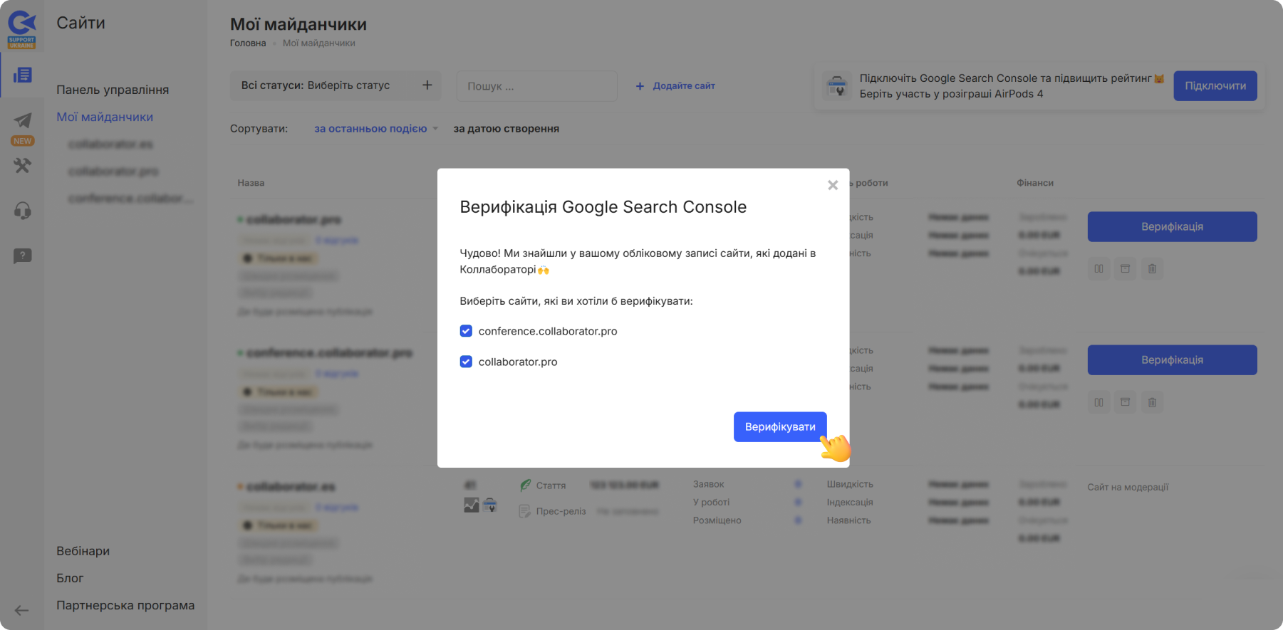 Вікно верифікації сайтів через Google Search Console. Показано список доступних для верифікації майданчиків із можливістю вибору.