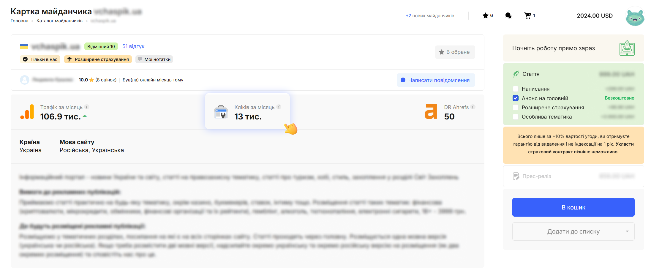 Картка майданчику в Collaborator, де можна побачити дані з GSC.