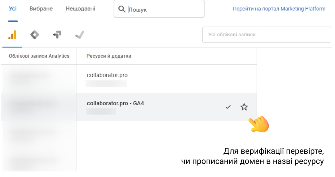 Як перевірити чи прописаний домен в назві ресурсу в підключеній Google Analytics 4