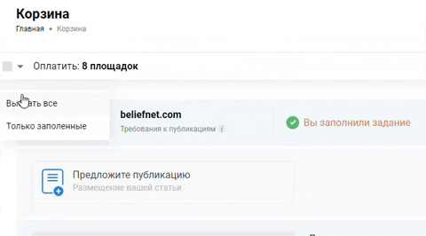 Как удалить все прощадки в корзине 