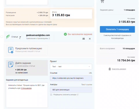 Точечный выбор площадок в  корзине