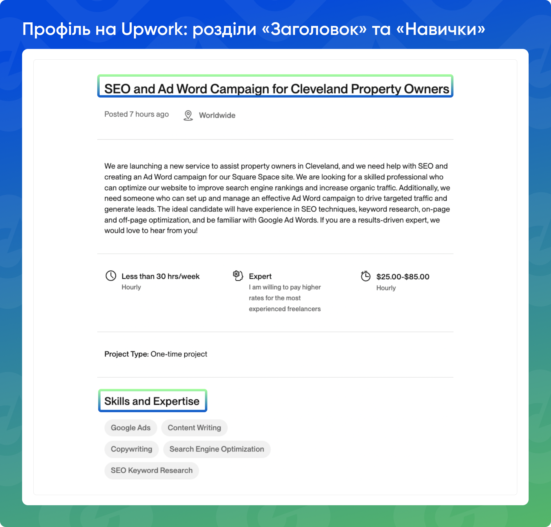 Як правильно заповнити поля Title та Skills and Expertise