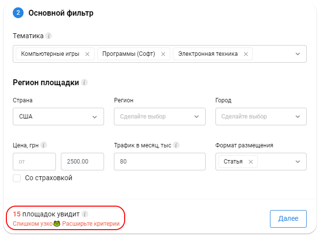 Фильтр площадок Коллаборатор