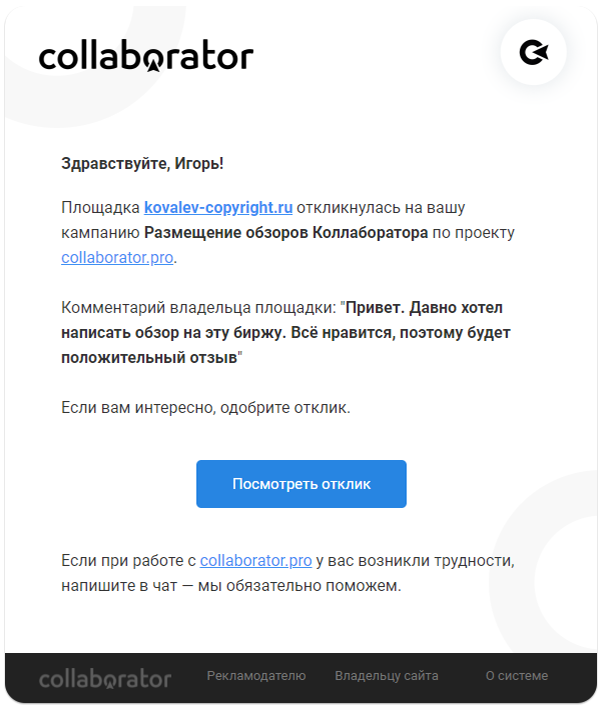 Скрин письма