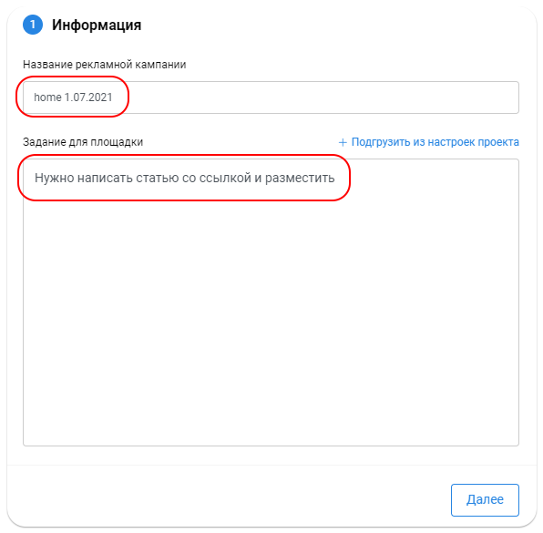 Создание рекламной кампании