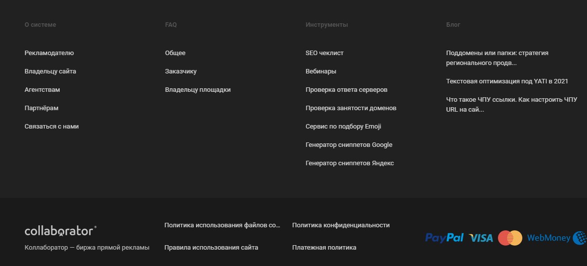 Перелинковка сайта в футере