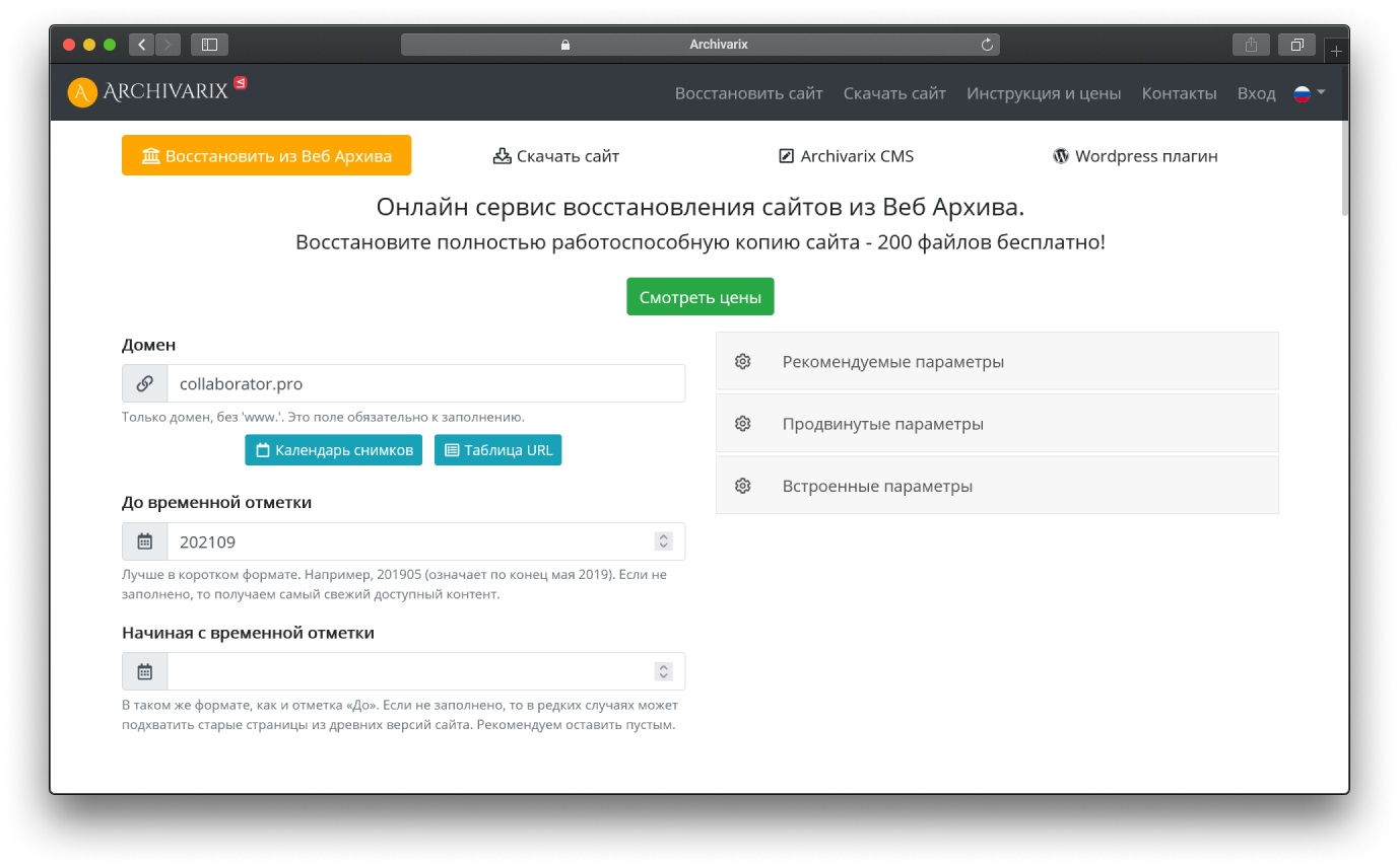 Как восстановить сайт из веб-архива через Archivarix