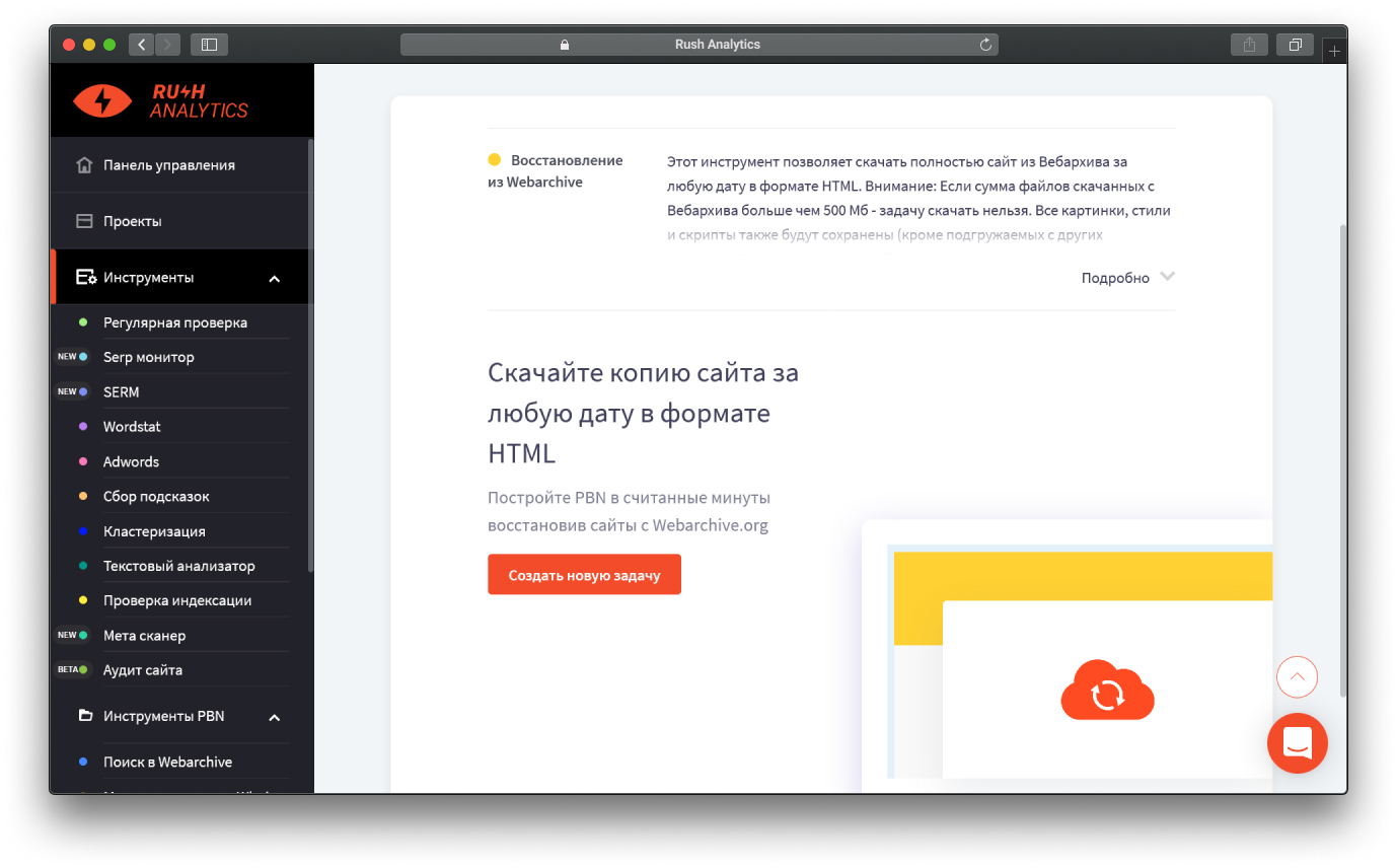 Восстановить сайт из веб-архива через RushAnalytics