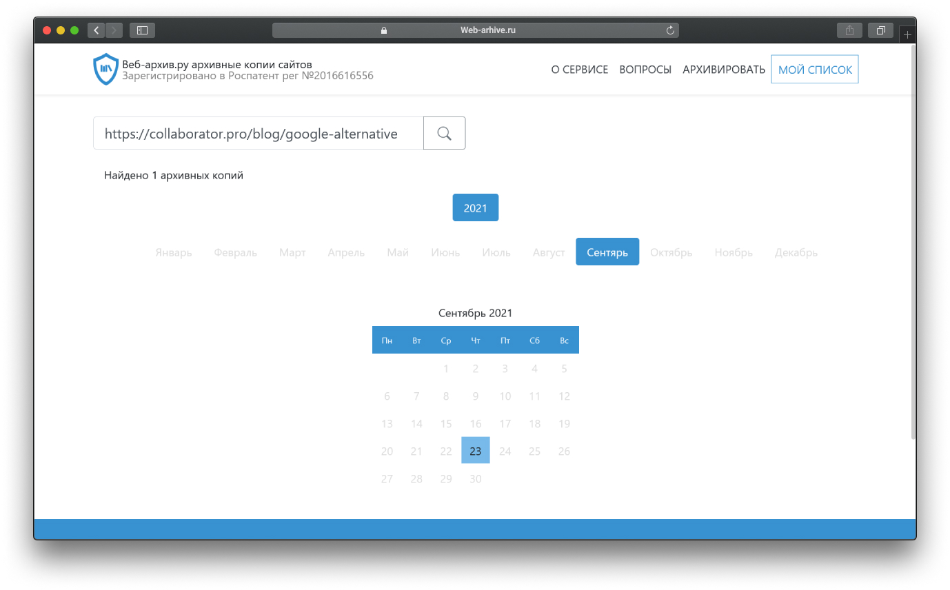 аналоги веб-архива. где посмотреть историю сайта 