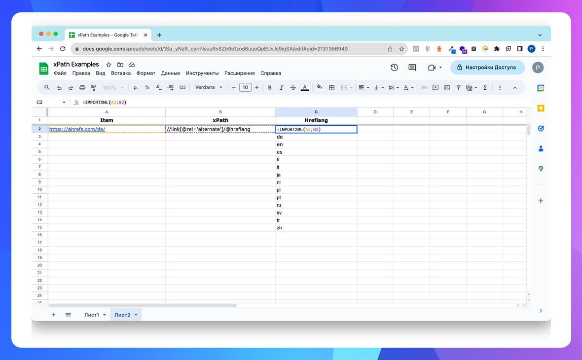 IMPORTXML для визначення мовних версій сторінки