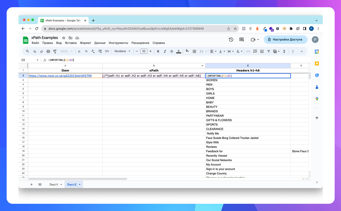 Парсинг заголовків H1-H6 через IMPORTXML