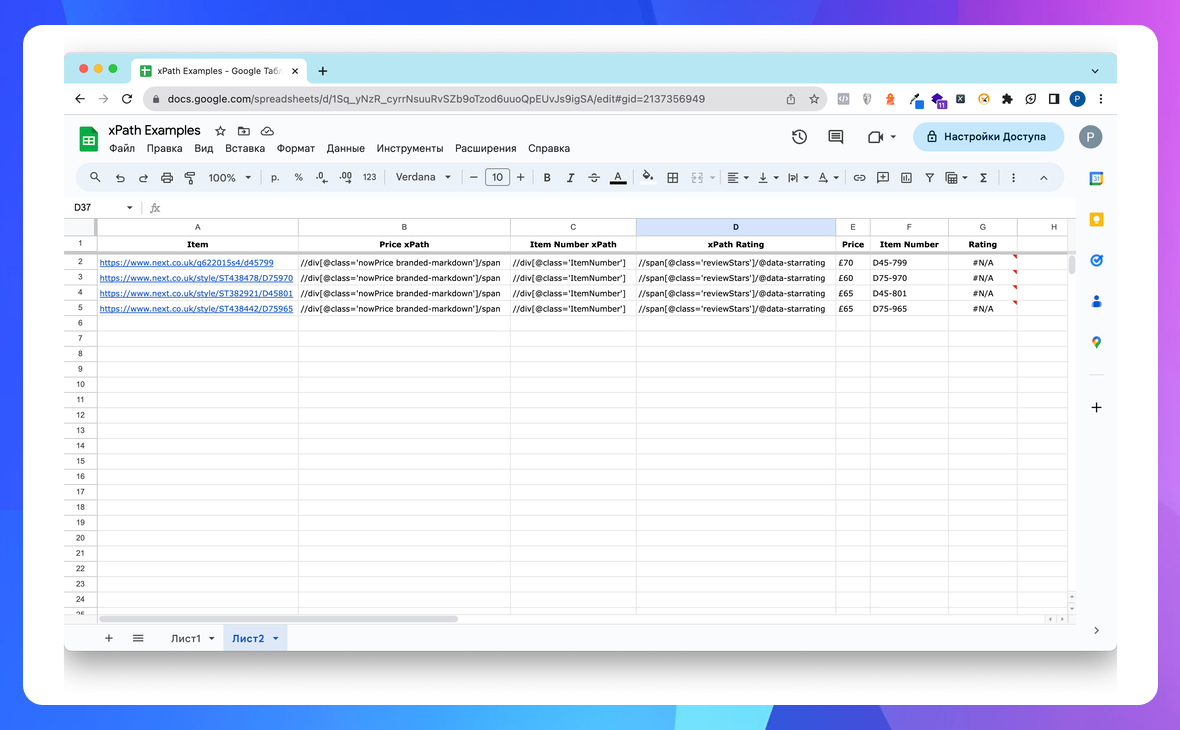 Парсинг рейтингу за допомогою IMPORTXML