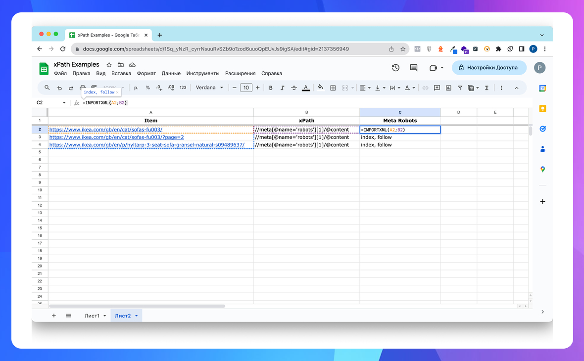 Парсинг значень тега robots