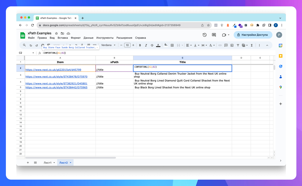 Парсинг тайтлів через IMPORTXML