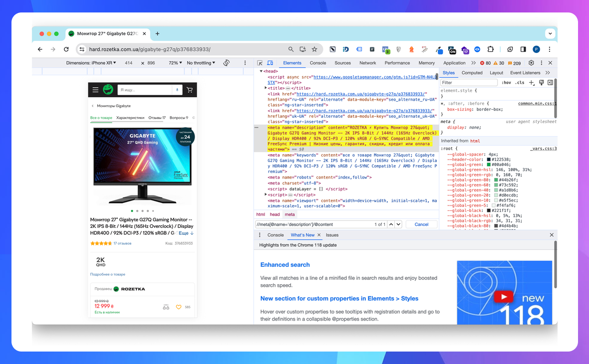 Тестування запитів у Chrome через пошук елементів