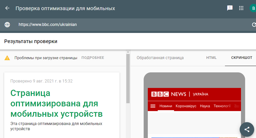 Mobile-Friendly Test is a tool used for checking website mobile optimization