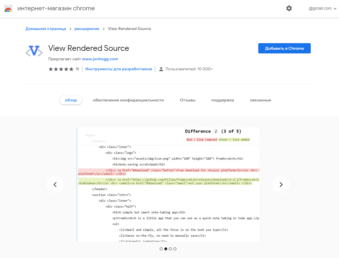 View Rendered Source is an extension for performing JavaScript audits