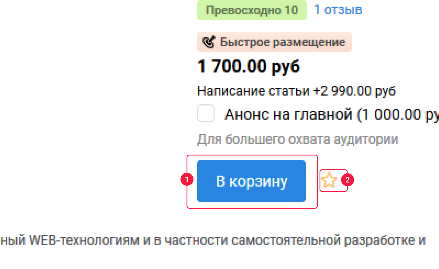 Как купить ссылки в Коллабораторе